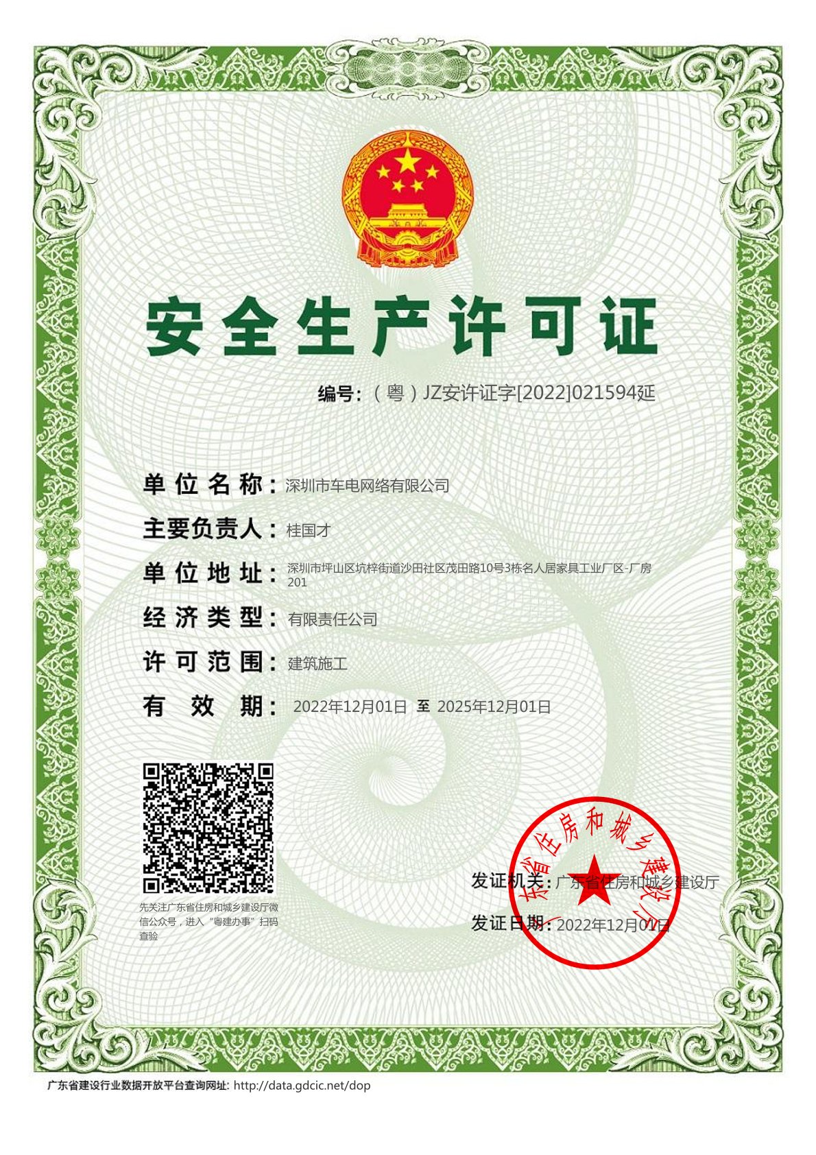 Safety production license